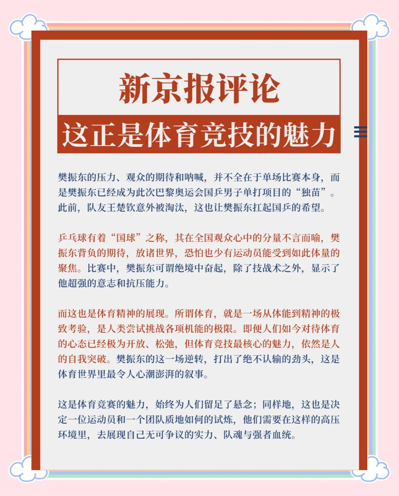 关于逆转时刻：北京队在最后两分钟实现惊天翻盘！的信息